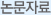논문자료