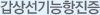 갑상선기능항진증