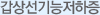 갑상선기능저하증