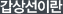 갑상선이란?