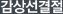 갑상선결절