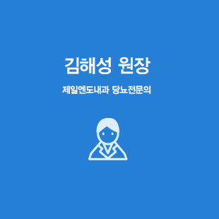 김해성 원장