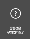 갑상선은 무엇인가요?