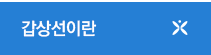 갑상선이란?