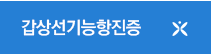 갑상선기능항진증