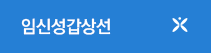 임신성갑상선