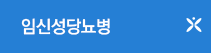 임신성당뇨병
